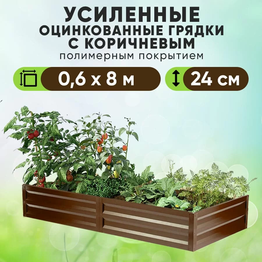 Коричневая усиленная грядка (0,6 х 8)
